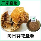 森冉生物 向日葵花盘提取物 葵花盘粉 比例提取原料粉