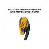 攀索 PRO系列 D020AA00 自锁下降保护器