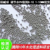 弱碱球 腾翔弱碱性电气石球 托玛琳球陶粒对水处理的功效