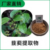 森冉生物 菝葜提取物 金刚刺提取物 植物提取原料粉