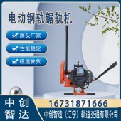 中创智达砂轮锯轨机DQG-4.0/锯割钢轨机械/经典制造