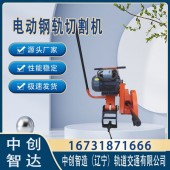 中创智达电动切轨机DQG-4/轨道切割设备/技能