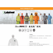 雷克兰 EMN428 麦克斯经济型连体防化服
