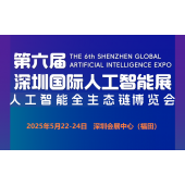 2025第六届深圳国际人工智能展
