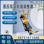 液压推拉轨缝调整器AFT-400B矿山施工设备使用常识