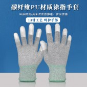 防静电手套碳纤维pu涂指无尘车间点胶防滑涂掌手套