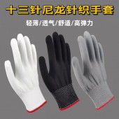 薄款十三针尼龙线手套胚弹力针织生活手套防滑透气轻薄工厂批发