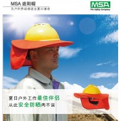 MSA/梅思安 10160598 遮阳帽 中号