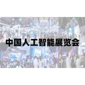 2025青岛国际人工智能展览会