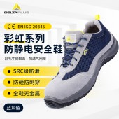 代尔塔 301218 劳保鞋 彩虹安全鞋防砸耐油防刺穿鞋劳保
