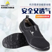 代尔塔 301215 （黑色）松紧系列安全鞋
