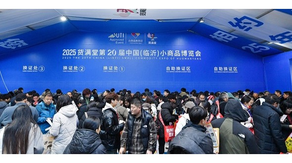 E带E路网—第20届中国(临沂)小商品博览会现场推介