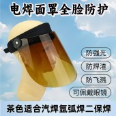 全脸防护防晒高清电焊面罩防紫外线防焊渣打脸防烤脸头戴式焊工