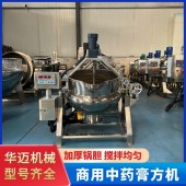 中药熬膏设备 果酱凉粉搅拌夹层锅 枇杷膏熬煮锅 熬糖锅