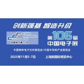 2025上海国际电子元器件展览会
