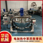 果酱馅料搅拌夹层锅 甜面酱自动炒酱锅 枇杷膏梨膏熬制锅