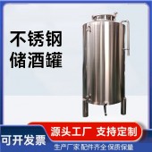 天水市 立式储酒罐 白酒发酵罐 专业生产厂家长期供应