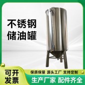 双辽市食用油储存罐 不锈钢储油罐加工定制质优价廉