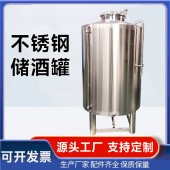 延安市不锈钢锥形储酒罐果酒储酒罐厂家直供质保无忧