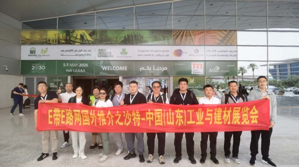 E带E路网会员企业参展--中国（山东）工业与建材展
