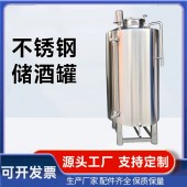 钟祥市不锈钢红酒储存罐不锈钢原料储存罐多规格可定制材质考究