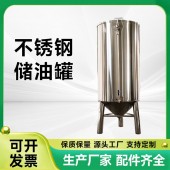 石狮市白钢油罐榨油罐食品级储油罐 品质坚固品质为先精工制造