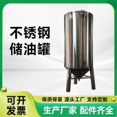 南开区食品级储油罐榨油密封储存罐厂家定制加厚加固