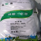工业级  食品级磷酸二氢钾  厂家99含量磷酸二氢钾