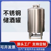 沈阳市密封储酒罐大型立式储酒罐质量优异专业生产规格齐全
