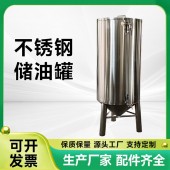 凤城市食用油储存罐不锈钢储油罐源头工厂质优之选型号齐来图可订