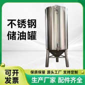 绍兴市食用油储存罐不锈钢储油罐保质做工精良支持定制工厂直营