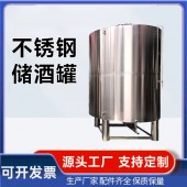 舟山市果酒储酒罐储酒不锈钢罐尺寸齐全质量超群型号齐全以质求存