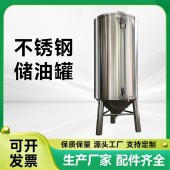 拉萨市食用油储存罐304大型榨油罐厂家定制质保无忧厂家直发