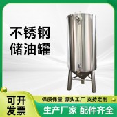 西安市食用油储存罐304大型榨油罐厂家定制质保无忧厂家直发