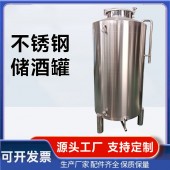 韩城市密封储酒罐不锈钢储存罐品质为本物超所值厂家直供