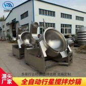 商用火锅底料炒料机 全自动行星炒锅 莲蓉馅炒锅 脂渣脆哨