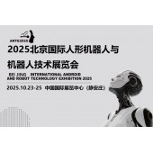 2025北京机器人展