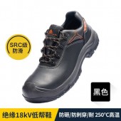 代尔塔 301917 18KV电绝缘防砸耐高温250℃安全鞋
