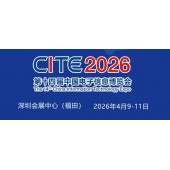 2026深圳电子展,中国（深圳）国际电子信息展览会
