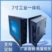 宽温宽压7寸IPS多点触摸工业一体机电脑