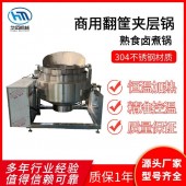 燃气加热翻筐夹层锅 熟食自动出料卤煮锅毛豆金针菇蔬菜漂烫杀