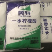 工业级一水柠檬酸英轩