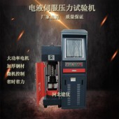 2000KN/200吨微机控制电液伺服压力试验机