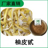 森冉生物 柚皮提取物 柚子皮提取物 柚皮甙