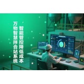 智慧拌合站系统 ，智慧钢筋厂系统 ，智慧梁场系统