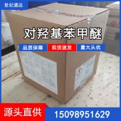 索尔维进口对羟基本甲醚  对甲氧基苯酚MEHQ