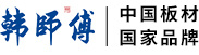韩师傅集成家居有限公司