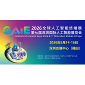 2026第七届深圳国际人工智能展览会