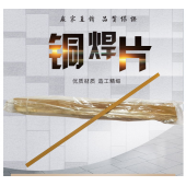 HL105锰黄铜焊片 金刚石锯片 钨钢刀头 焊接