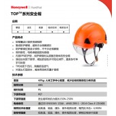大连 霍尼韦尔 THA102C TOP攀爬救援安全帽
